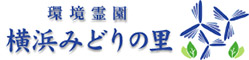 上石神井霊園