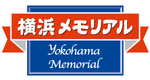 横浜メモリアルのロゴ