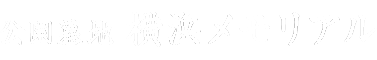 公園墓地 横浜メモリアル